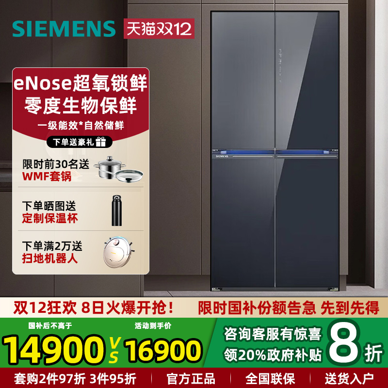 西门子超氧零度保鲜冰箱526L