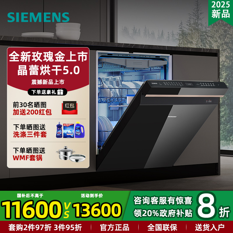 新品西门子玫瑰金晶蕾烘存洗碗机