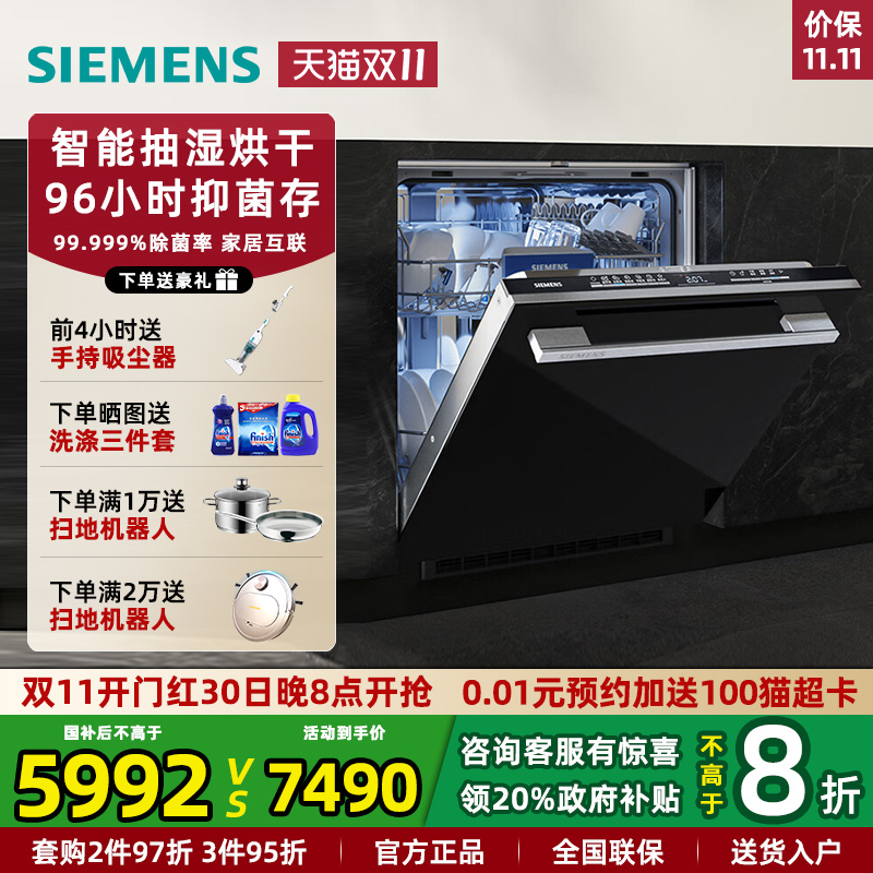 西门子14套智能抽湿烘干洗碗机