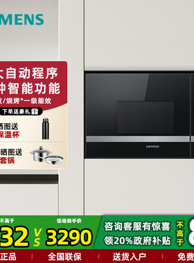 西门子BE525LMS0W 家用嵌入式微波炉20L带微波烧烤 8种自动烹饪