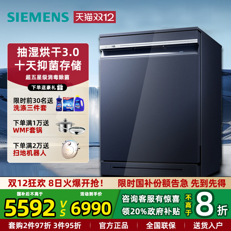 25新品西门子17套洗碗机五星消毒