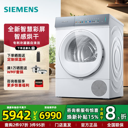 新品西门子小幸熨热泵烘干机10KG