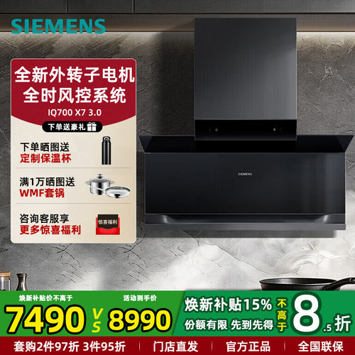 西门子新品X7顶侧双吸油烟机