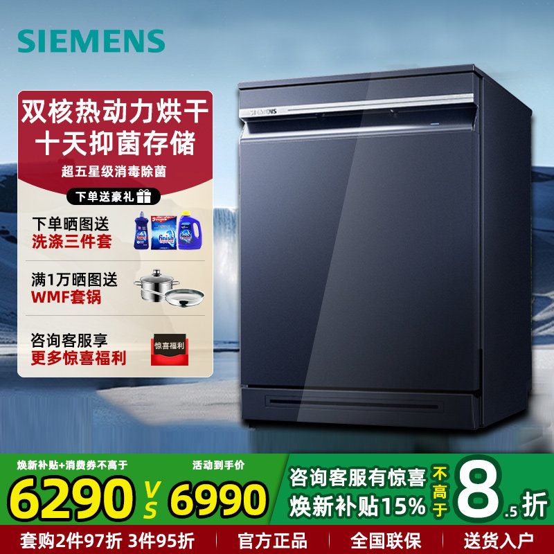 新品西门子SN23HL25MC独嵌两用全自动家用洗碗机17套超五星消毒