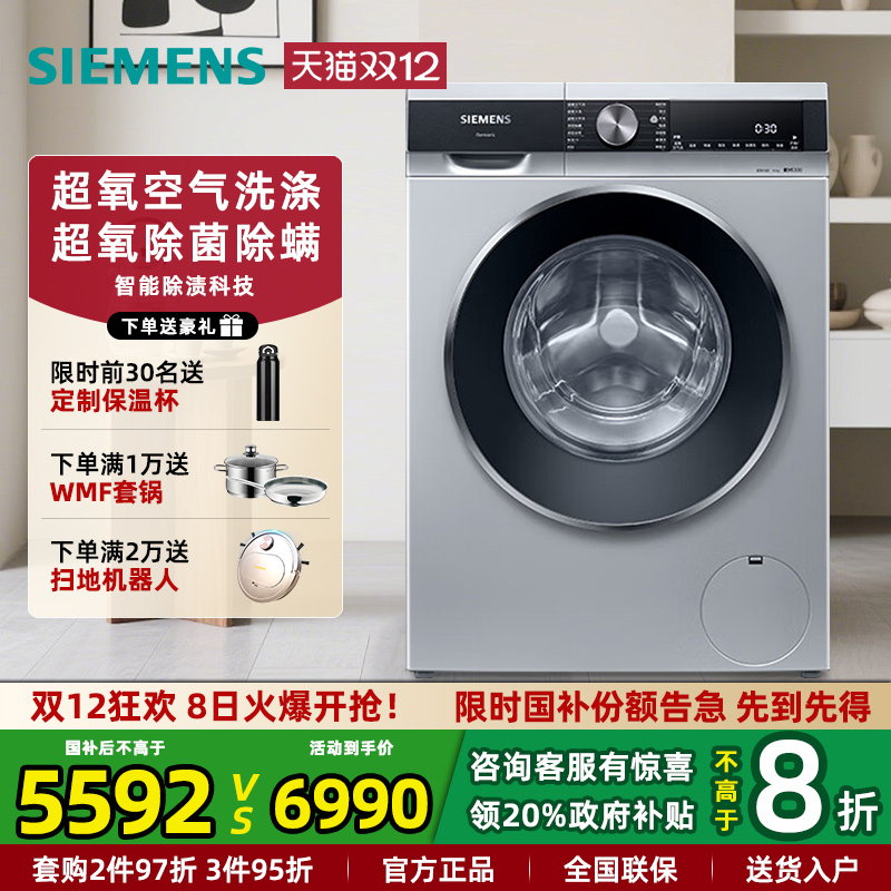 西门子家用洗衣机10公斤超氧除菌