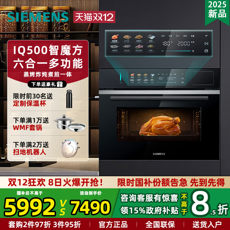 西门子新品六合一蒸烤一体机58L
