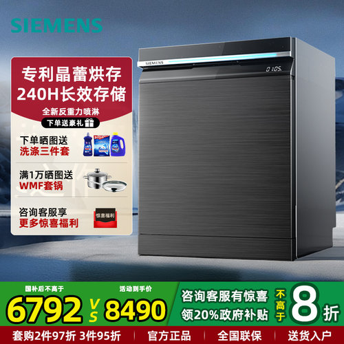 新品西门子晶蕾烘干灶下洗碗机