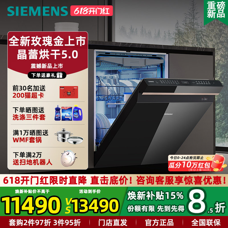 新品西门子SJ45ZB99MC 玫瑰金家用全自动洗碗机20套晶蕾烘干除菌