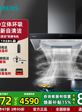 新品西门子LC52B4V69W 欧式顶吸式家用抽油烟机24m³大吸力5D环吸