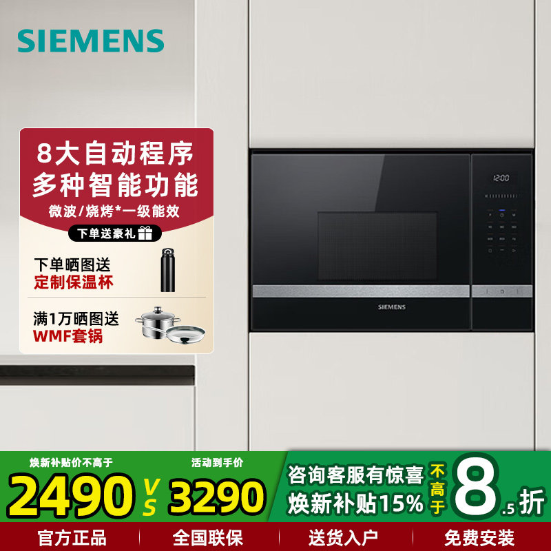 西门子BE525LMS0W 家用嵌入式微波炉20L带微波烧烤 8