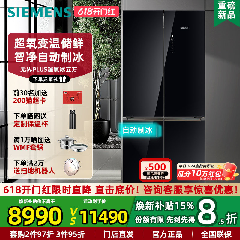 新品西门子KC89BVA58C超薄零嵌入十字玻璃门制冰冰箱502L超氧杀菌