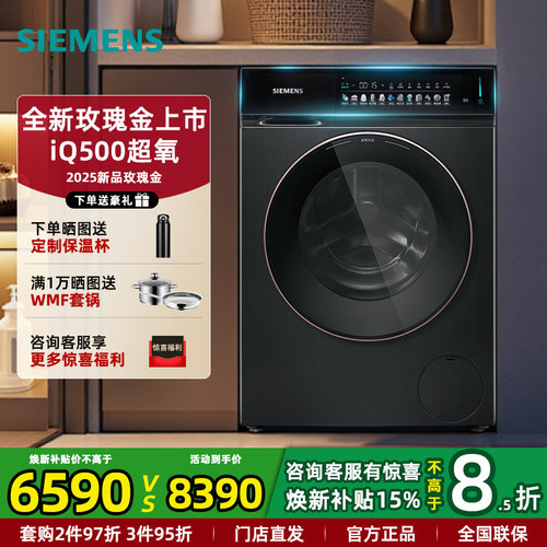 新品西门子玫瑰金超氧洗衣机10KG
