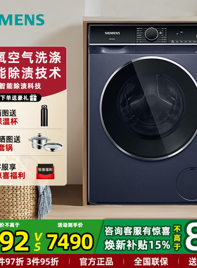 西门子WB45XME18W 超氧空气洗滚筒家用全自动洗衣机10KG智能除渍
