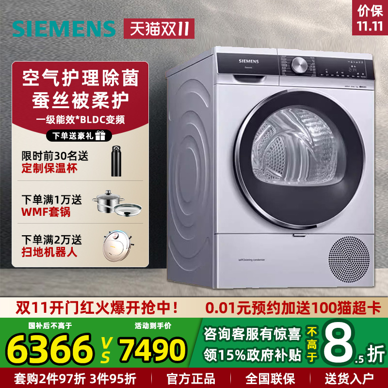 西门子全自动热泵干衣机10公斤