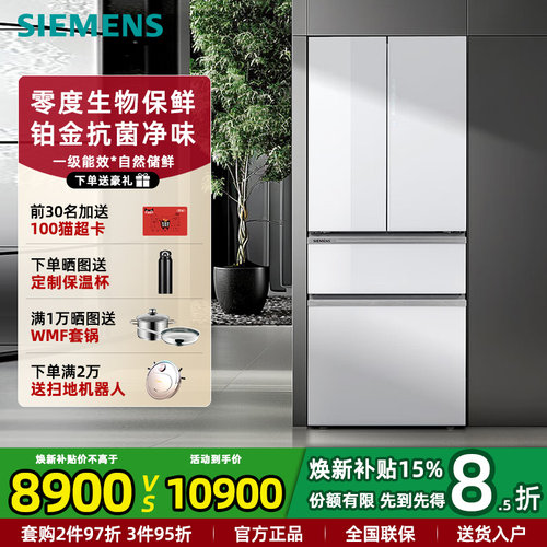 西门子法式多门冰箱零度保鲜461L
