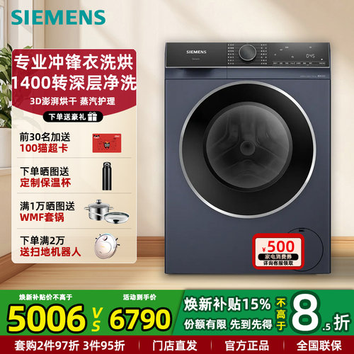 西门子1400转家用洗烘一体机10KG