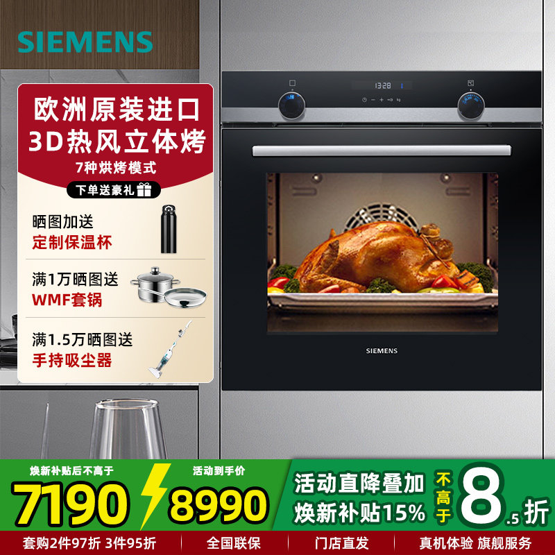 西门子HB557GFS3W 原装进口家用嵌入式烤箱71L多功能烘焙精控探针