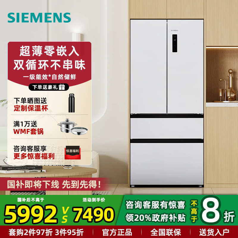 西门子超薄零嵌入法式多门冰箱