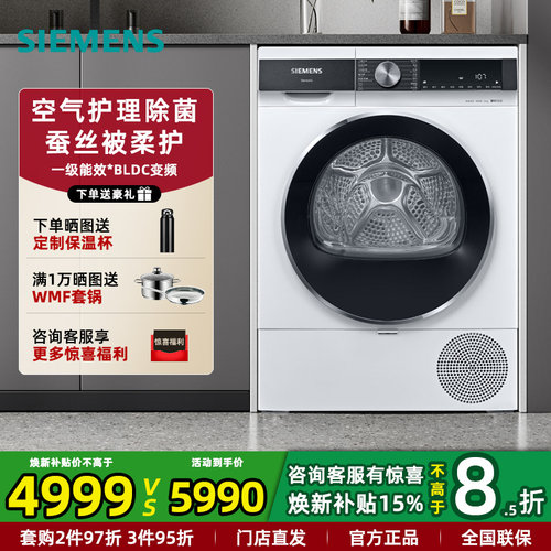 西门子10KG热泵空气护理干衣机