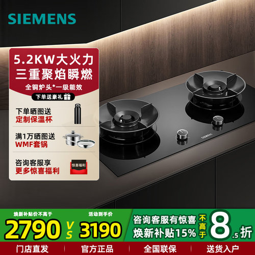 西门子新品5.2kW大火力燃气灶具