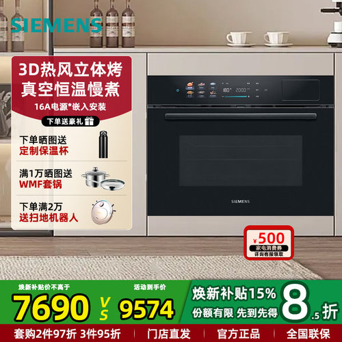 西门子微蒸烤一体机功能6合一58L