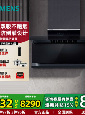 新品西门子LS63R7MB9W 顶侧双吸式家用厨房抽油烟机28m³大吸力