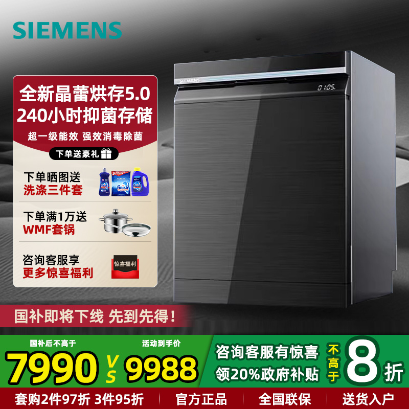 新品西门子18套晶蕾烘干家用全自动嵌入式洗碗机消毒 SJ45ZC24MC