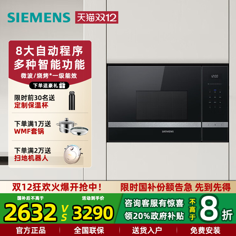 西门子嵌入式微波炉带烧烤功能