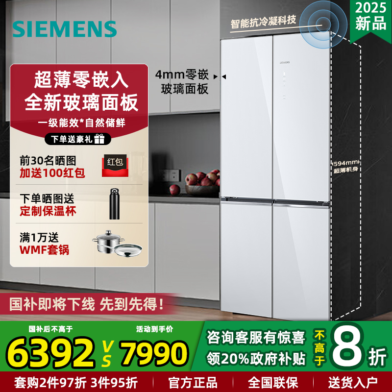 新品西门子超薄零嵌入十字门冰箱