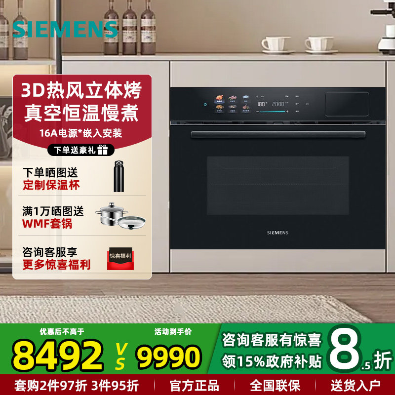 西门子微蒸烤一体机功能6合一58L