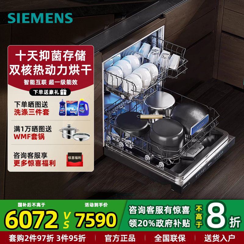 西门子新品灶下嵌入洗碗机15套