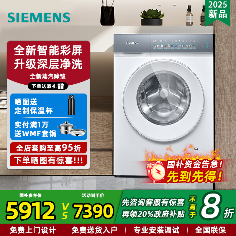 西门子新品超氧智慧屏洗衣机10kg