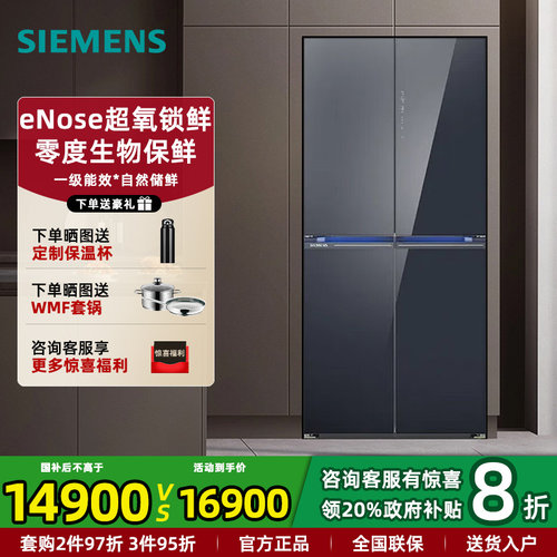 西门子超氧零度保鲜冰箱526L