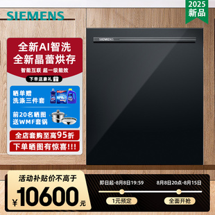 新品 SJ45ZB88MC 西门子20套晶蕾烘干家用全自动洗碗机 全新AI智洗
