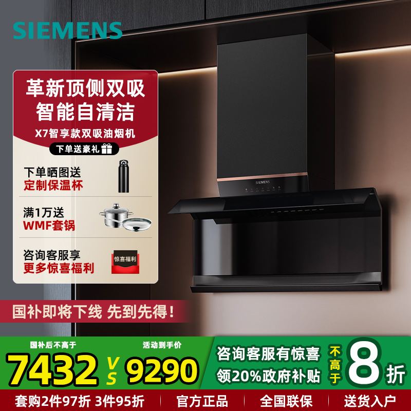 新品西门子玫瑰金顶侧双吸油烟机