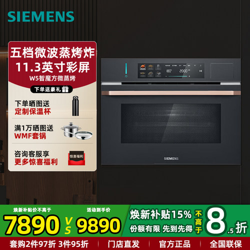 西门子家用嵌入式微蒸烤一体机