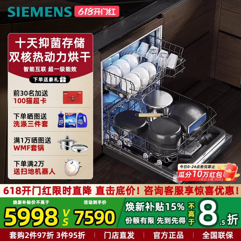 新品西门子SE43HB25KC 灶下小型嵌入式家用全自动洗碗机15套消毒