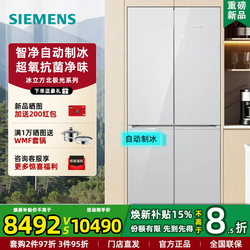 西门子超薄零嵌入超氧制冰冰箱