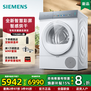 新品小幸熨西门子家用全自动热泵烘干衣机10KG智感烘干WQ52J7U00W