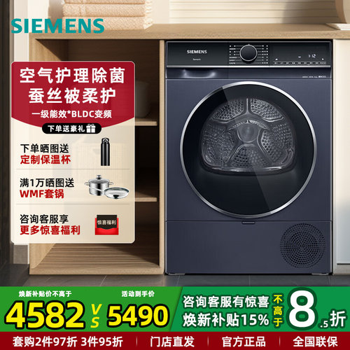西门子新品热泵烘干衣机10KG