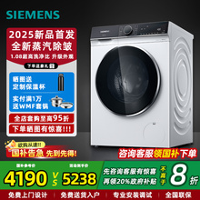 25新品西门子家用全自动滚筒洗衣机10KG 全新蒸汽除皱 WB25XLZ08W