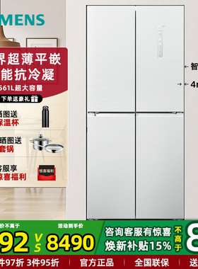 11月新品 西门子KC88BE163C零嵌入式十字门家用电冰箱561L大容量