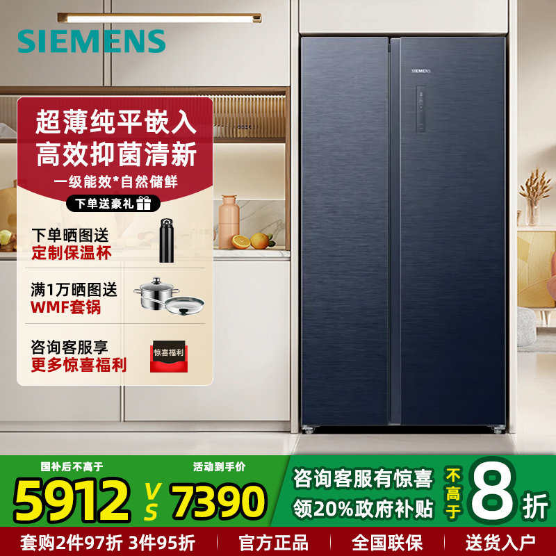 西门子超薄零嵌入冰箱对开门512L