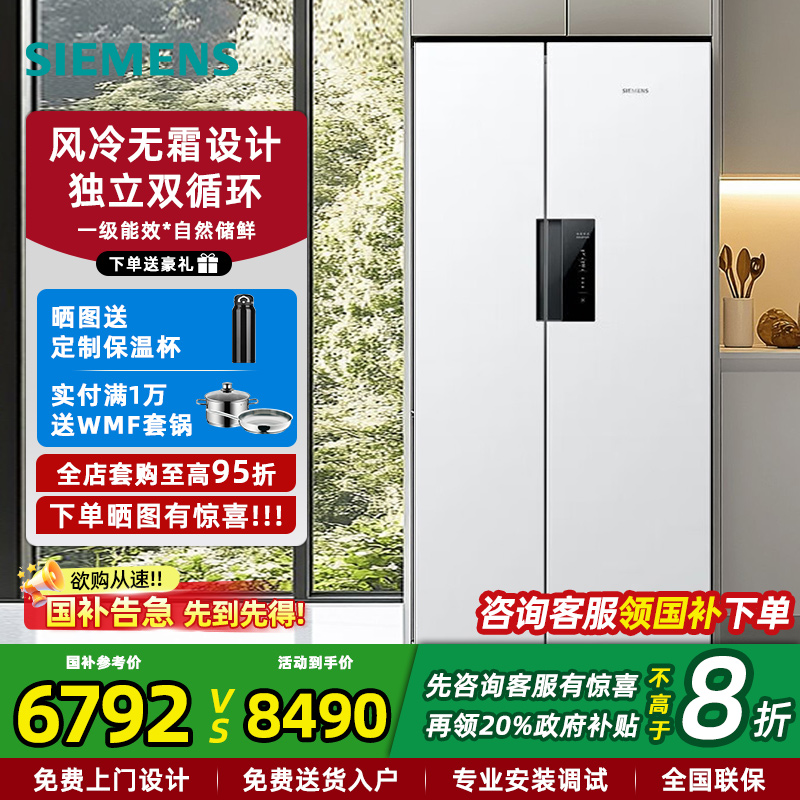西门子637L大容量家用对开门冰箱