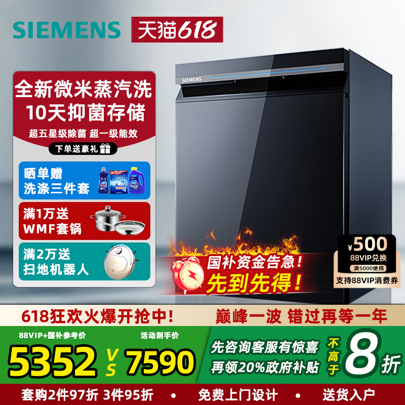 西门子洗碗机嵌入式家用全自动16套微米蒸汽洗智能烘干SJ43HB24MC