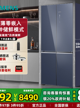 新品西门子KC88EA256C无界超薄零嵌入十字开门电冰箱503L大容量