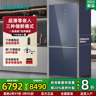 新品 西门子KC88EA256C无界超薄零嵌入十字开门电冰箱503L大容量