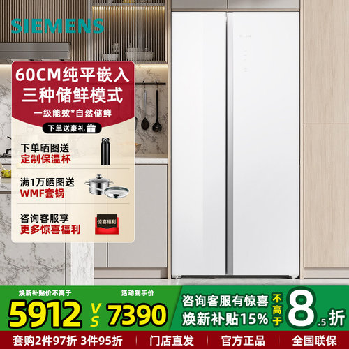 西门子对开门超薄平嵌冰箱512L