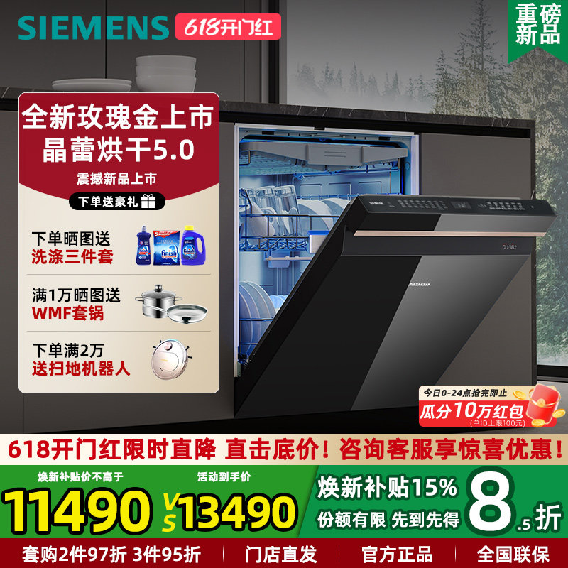 新品西门子SJ45ZB99MC 玫瑰金家用全自动洗碗机20套晶蕾烘干除菌