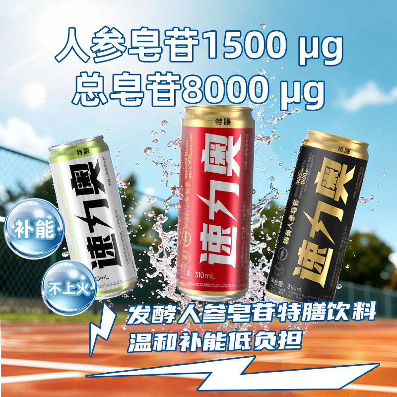 巨子生物速力奥稀有人参皂苷营养饮品运动牛磺酸饮料整箱,咖啡/麦片/冲饮,植物饮料,淘宝优惠券,粉丝福利购,淘宝优惠卷